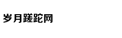 优质国际校应具备这些优势